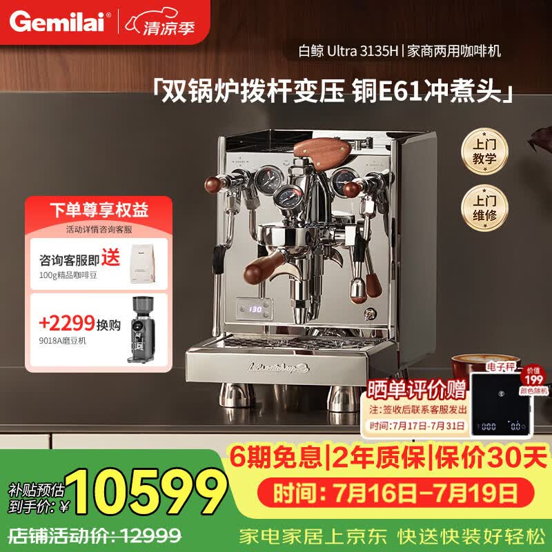 格米莱(Gemilai)白鲸UltraG3135H咖啡机 家用商用意式半自动咖啡机小家电美式浓缩  E61