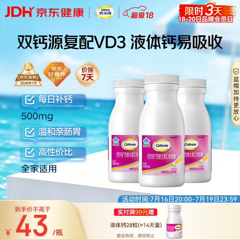 钙尔奇液体钙270粒 钙片青少年成人补钙 碳酸钙柠檬酸钙维生素D软胶囊