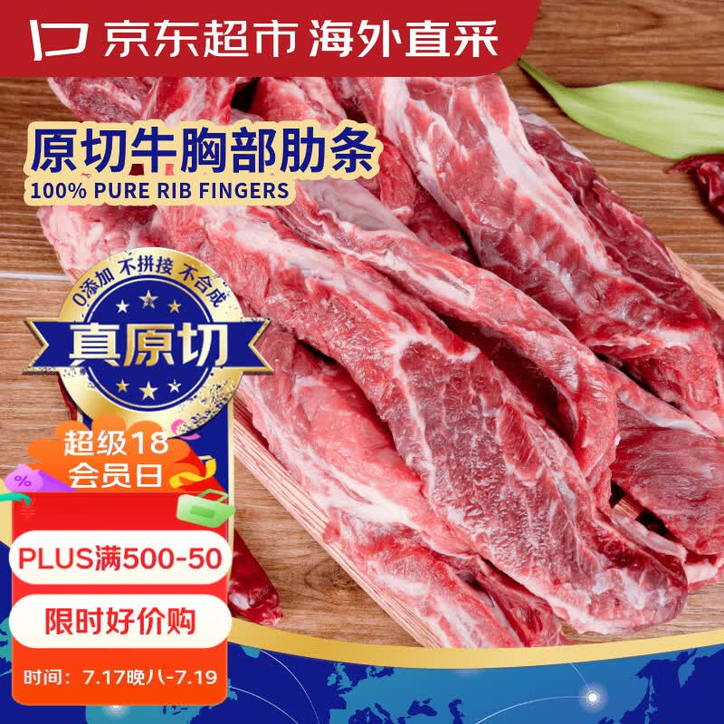 京东超市海外直采 进口原切牛肋条 净重4斤(500g*4) 牛肉自营烧烤早餐