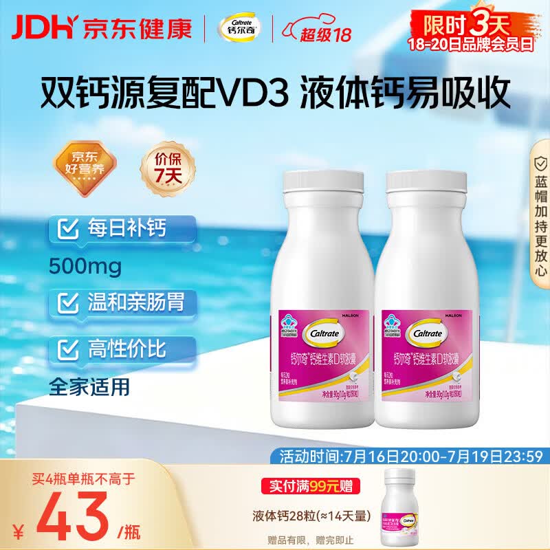 钙尔奇液体钙180粒 钙片儿童青少年成人补钙 柠檬酸钙维生素D软胶囊