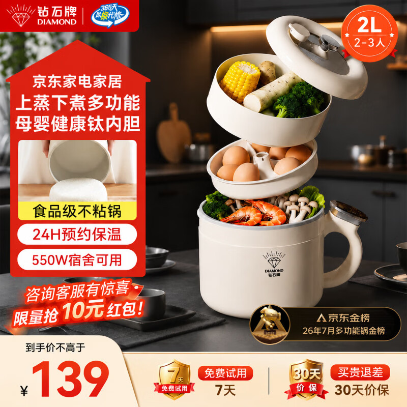 钻石牌【2026新款】电煮锅电饭煲多功能微压锅小电锅火锅专用宿舍家用多功能一体炖煮炒菜锅小型1-2人 2L 【升级蒸笼款】6大菜单+食品级不粘锅+双蒸茏