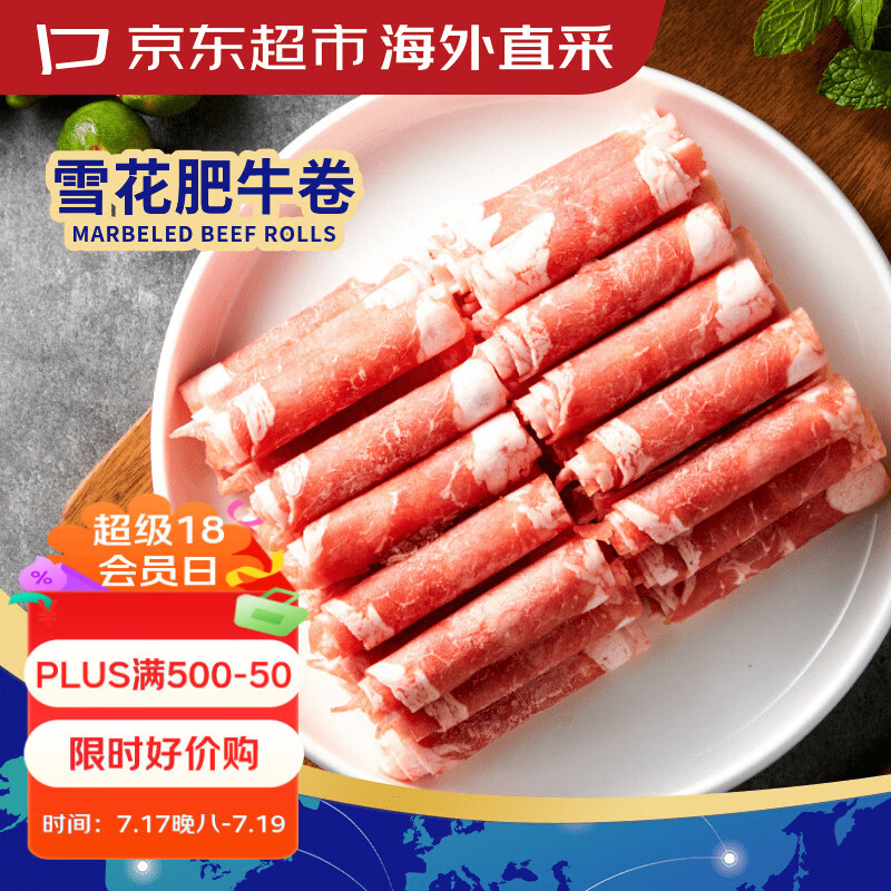 京东超市海外直采 精品雪花肥牛卷 净重2斤 调理肥牛卷 火锅牛肉卷自营