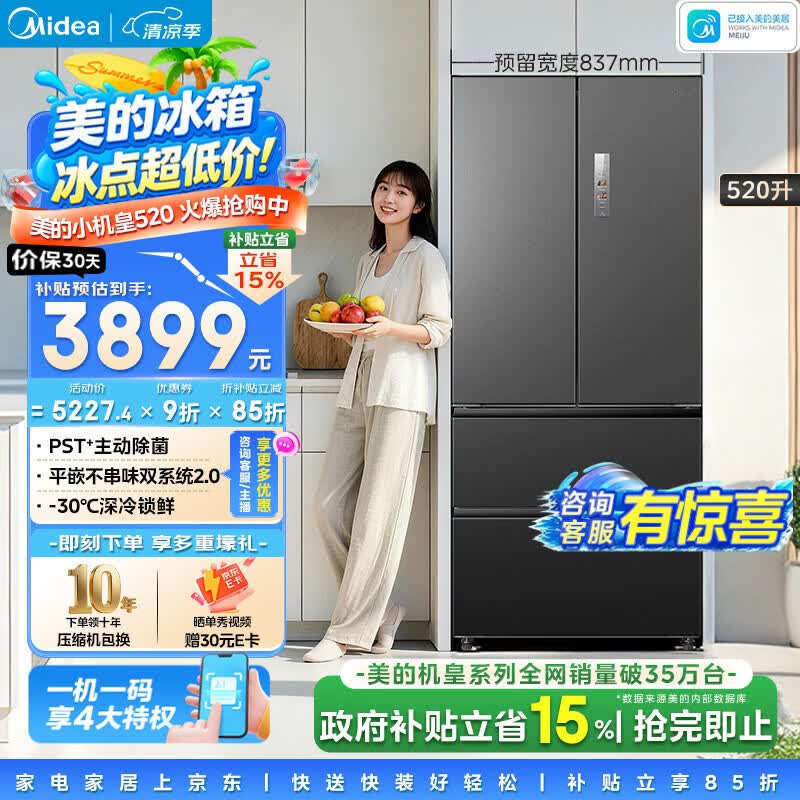 美的小机皇安睡系列520升法式多门冰箱零嵌双系统2.0除菌净味大容量幻影砂BCD-520WUFPZM(E)国家补贴