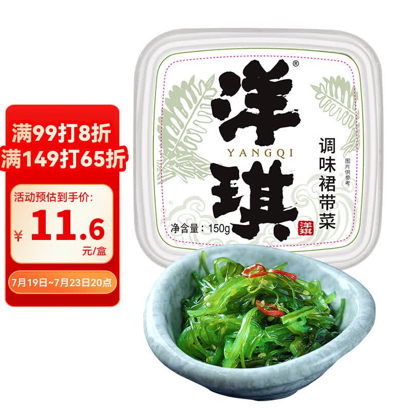 洋琪食品调味裙带菜150g 烧烤夜宵预制菜 酸甜口味 海草海藻寿司店同款
