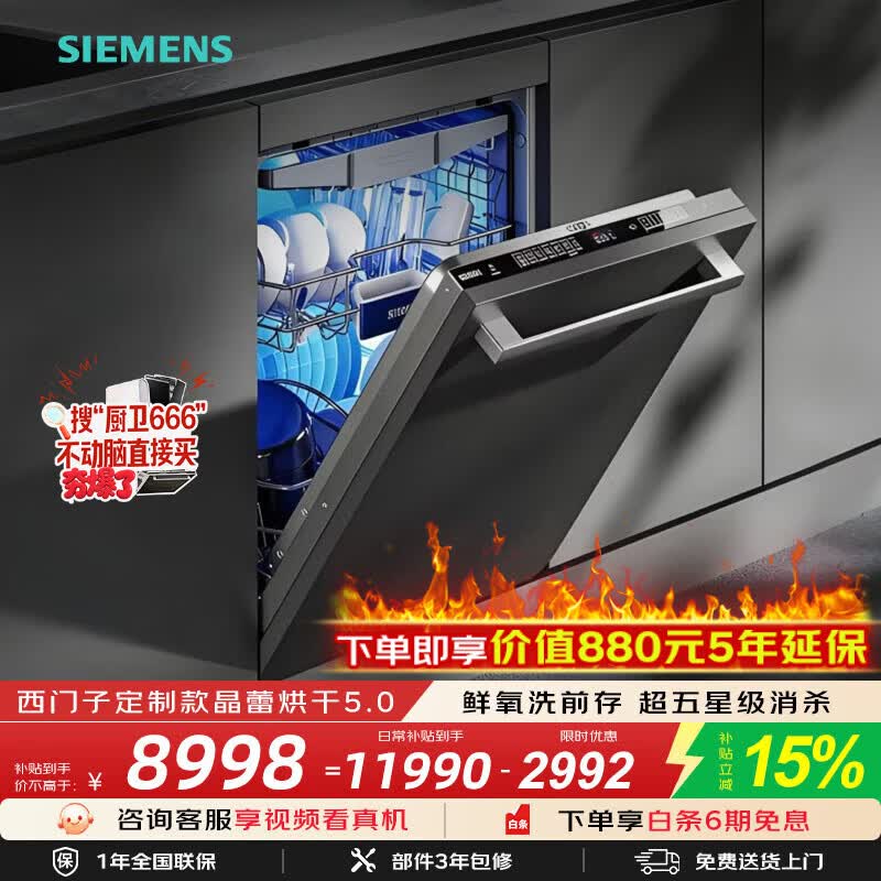 西门子（SIEMENS）【线下同款】新品150升以上嵌入式别墅级洗碗机晶蕾烘干 240小时长效抑菌存 智能互联SJ65ZX11MC