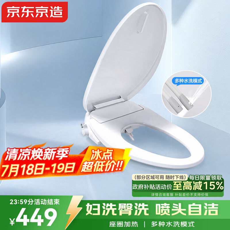 京东京造 智能马桶盖标准版 多功能全自动清洗 座圈加热 不含安装