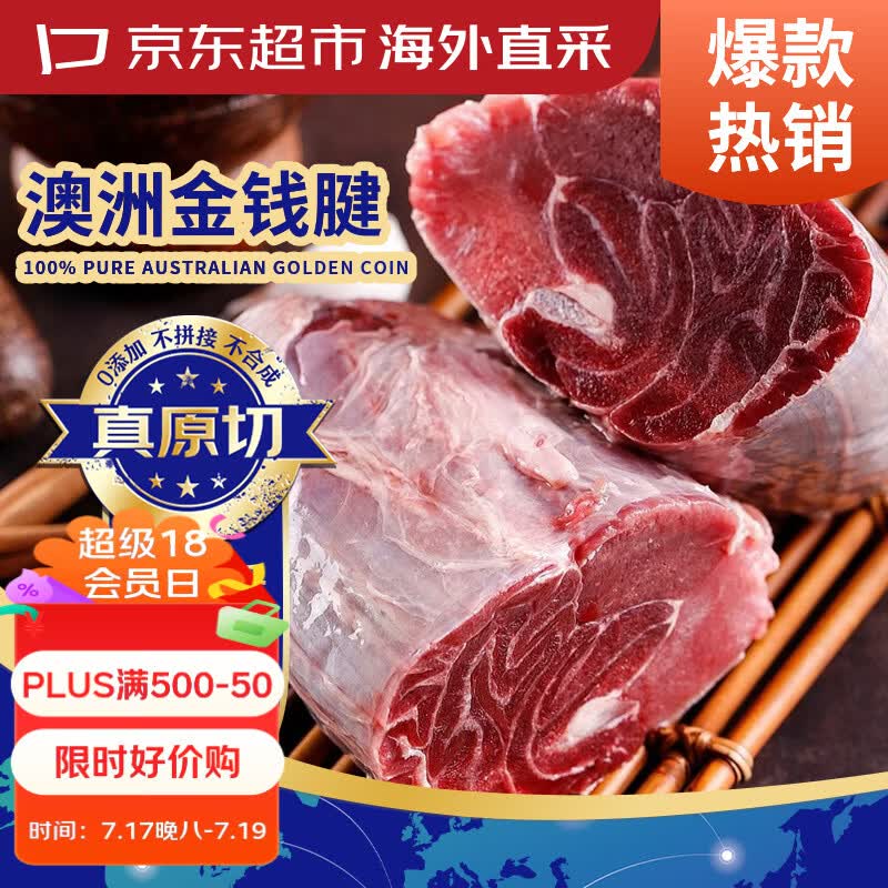 京东超市海外直采 澳洲/新西兰原切牛腱子(金钱腱)净重3斤  牛肉生鲜