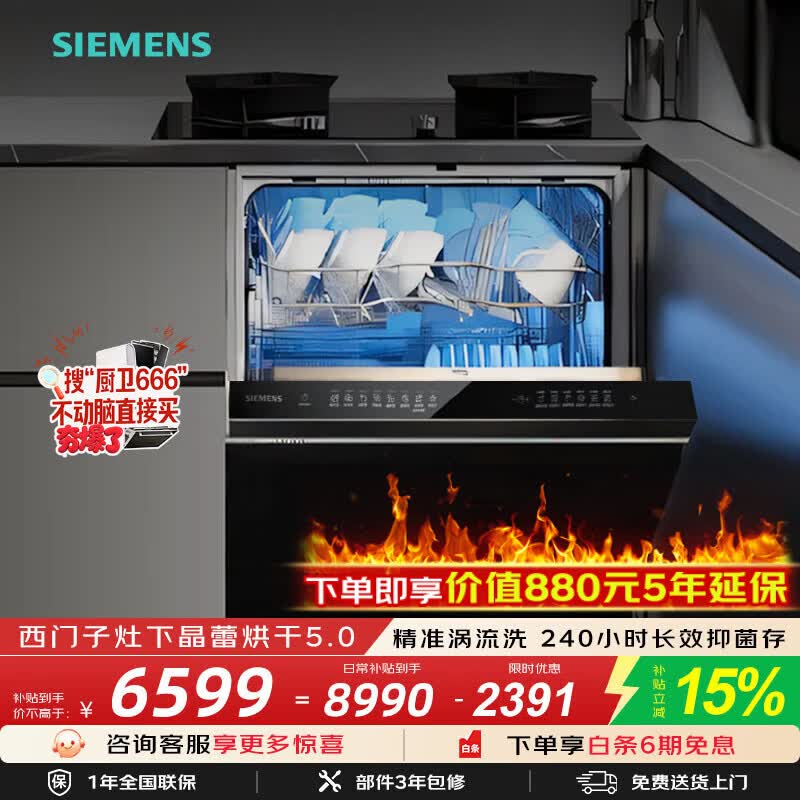 西门子（SIEMENS）【首发】洗碗机142L嵌入式晶蕾烘干 700mm高度灶下 240小时长效抑菌存 超五星级除菌 SE45ZB25KC