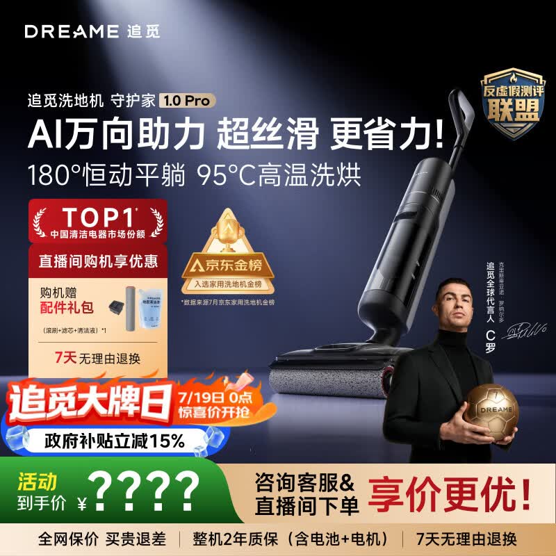追觅守护家1.0 Pro【悠净pro同款】洗地机家用智能扫吸拖洗一体自动清洁机扫地机器人