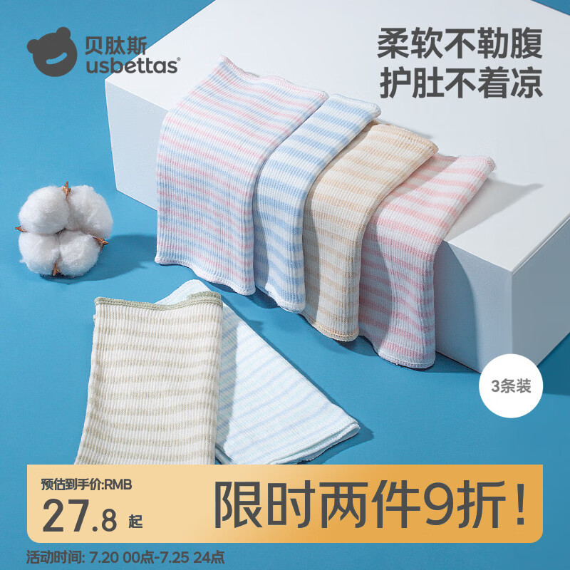 贝肽斯宝宝护肚围春秋新生婴儿肚兜纯棉护脐带护肚防着凉神器四季