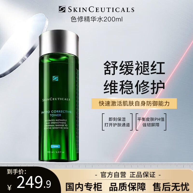 修丽可色修精华水200ml 植萃舒缓修护屏障维稳泛红干痒爽肤水