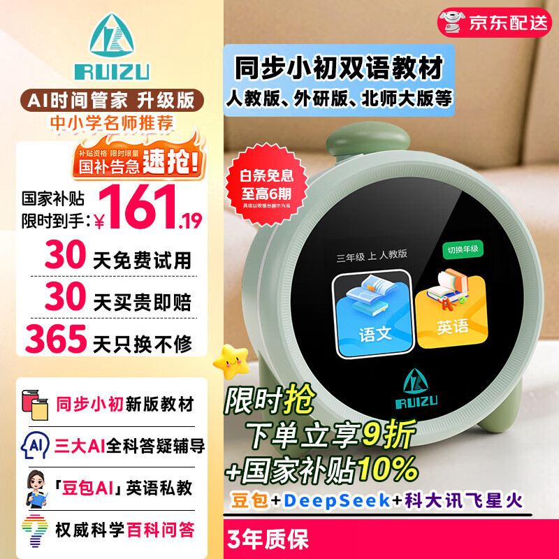 锐族AI智能闹钟[国补]【学霸推荐 同步中小双语教材 豆包AI英语陪练】智能语音学生专用学习机暑假礼物