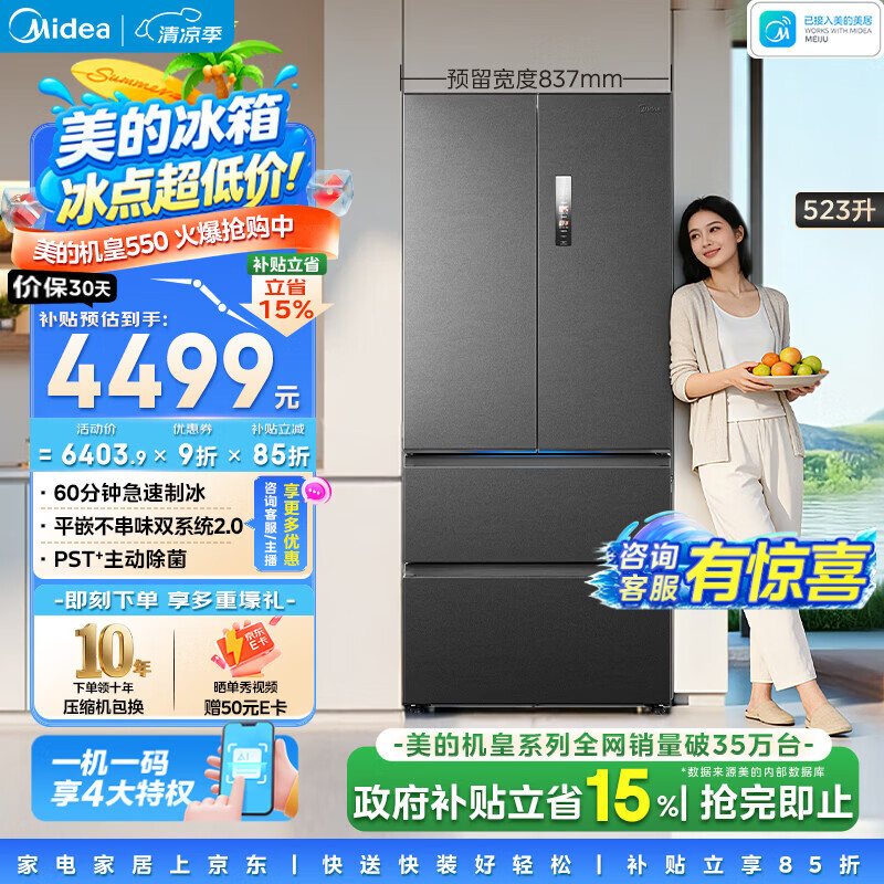 美的机皇550法式多门冰箱523L大容量制冰超薄嵌入双系统2.0除菌净味海贝黛MR-550WUFIPZE国家补贴