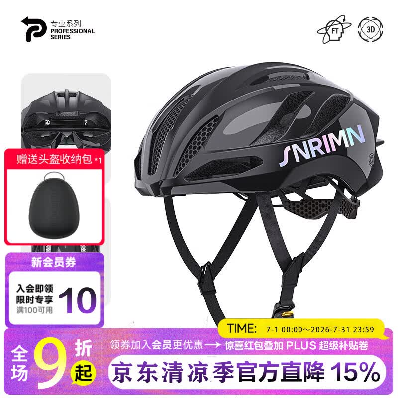 森瑞梦S42米迦勒夏季公路车山地自行车骑行头盔男女破风气动安全帽装备 3D GRID 星辰黑 天穹技术【送头盔收纳包】 XL（适合头围61-64CM） 京东折扣/优惠券