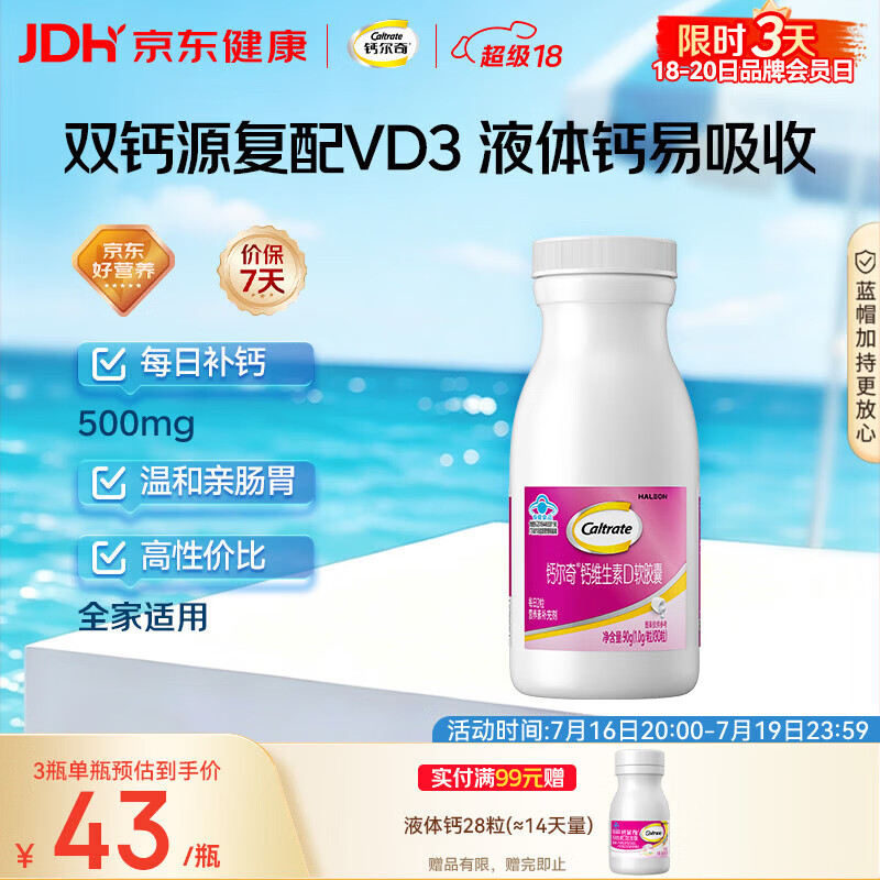 钙尔奇液体钙90粒 钙片青少年成人补钙 碳酸钙柠檬酸钙维生素D软胶囊