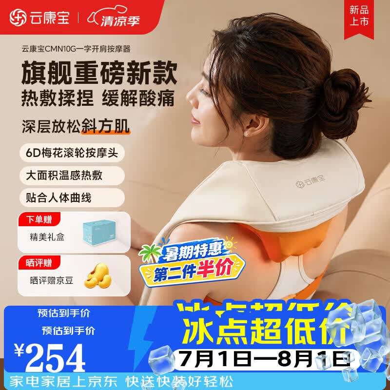 云康宝肩颈按摩器颈椎按摩仪多功能揉斜方肌热敷按摩肩颈披肩腰部背部颈椎按摩仪 礼物送父母男女朋友