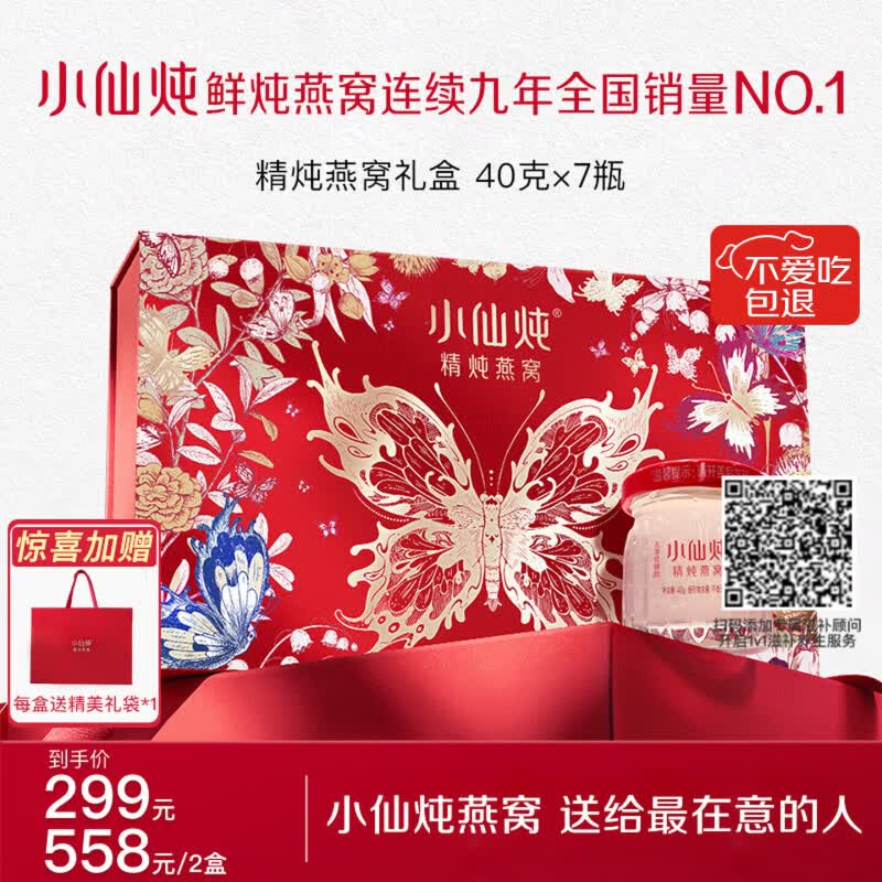 小仙炖精炖燕窝 蝶舞礼盒40g*7瓶低糖鲜炖送孕妇妈妈即食补品生日礼物