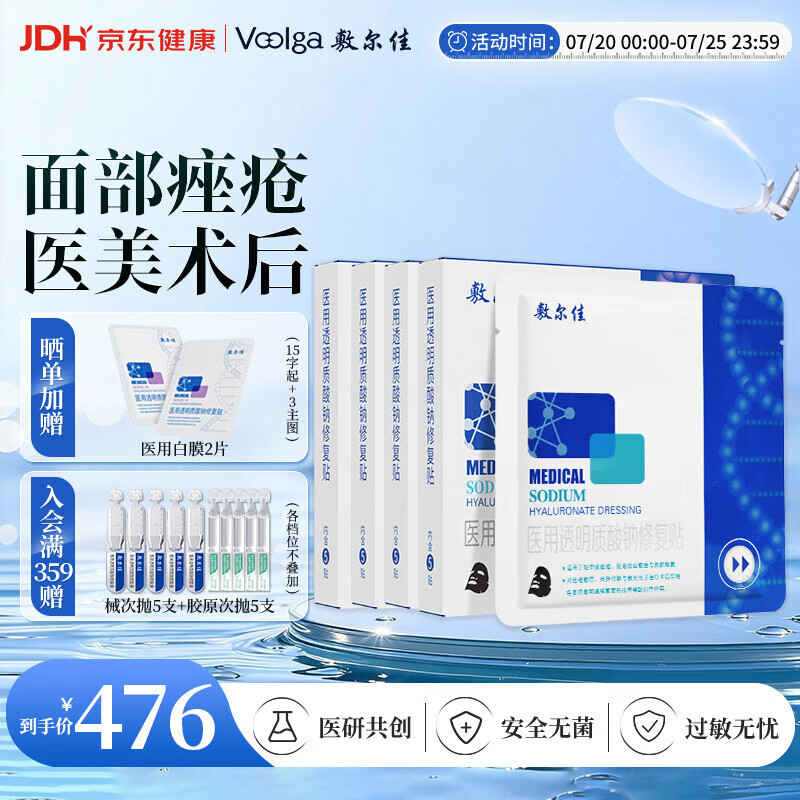 敷尔佳医用械字号敷料医用黑膜4盒医用透明质酸钠修复贴修复敷贴