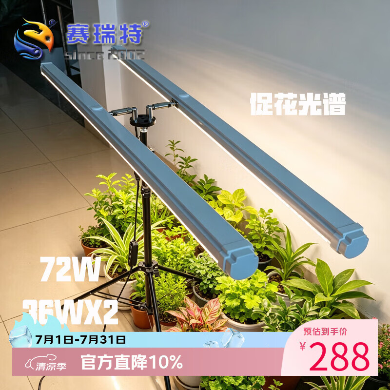 赛瑞特立式补光全光谱落地植物补光灯室内多肉花卉专用多场景绿植补光灯 促花光谱72W