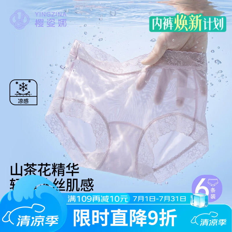 樱姿娜【6条】无痕冰丝内裤女夏季轻薄10A抗菌聚乳酸丝裆中腰弹力三角裤 【中腰6条】紫+肤+绿+黄+黑+香槟 L (80-120斤内可穿)
