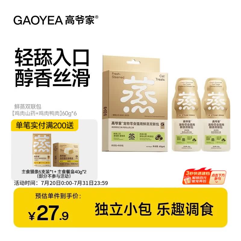 高爷家鲜蒸山药鸭肉餐包60g*6 16.9元,高爷家鲜蒸鸡肉主食冻干200g 60元 - 美泡泡 高爷家鲜蒸山药鸭肉餐包60g*6 16.9元,高爷家鲜蒸鸡肉主食冻干200g 60元 - 美泡泡