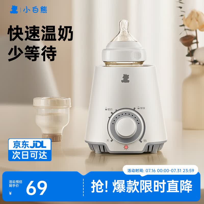 小白熊 温奶器 多功能暖奶器 恒温调奶器 婴儿热奶解冻加热宝宝辅食0607