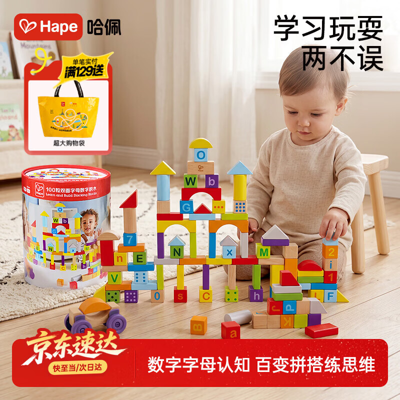 Hape(德国)儿童积木玩具木质100粒双面数字字母桶装节日礼物E8488