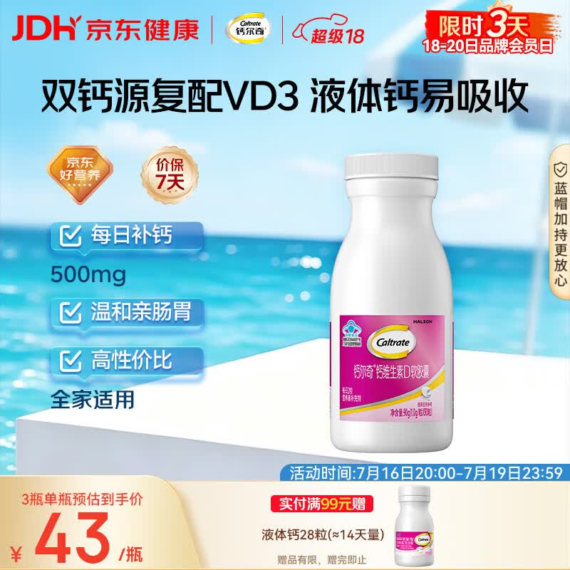 钙尔奇液体钙90粒 钙片青少年成人补钙 碳酸钙柠檬酸钙维生素D软胶囊