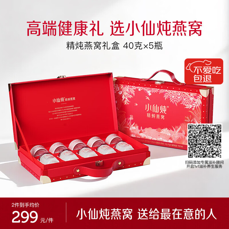 小仙炖精炖燕窝 经典礼盒40g*5瓶低糖鲜炖送孕妇妈妈即食补品生日礼物