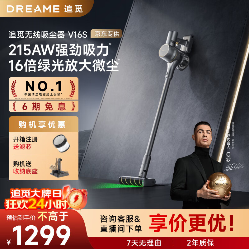 追觅吸尘器V16S 【719大牌日】家用无线手持 215AW超强吸力吸尘器  90分钟续航 除螨