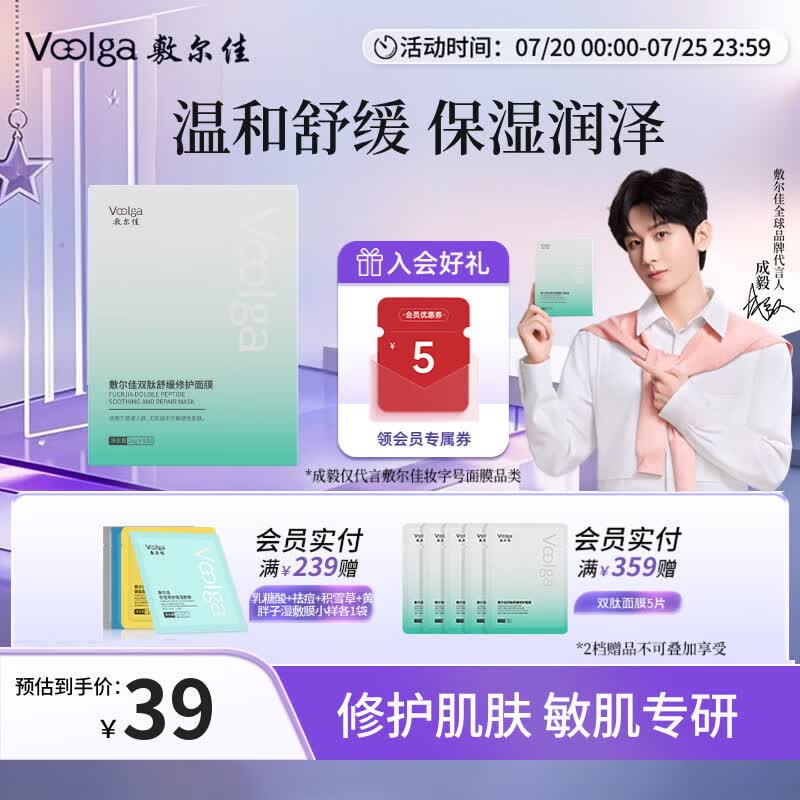 敷尔佳【成毅同款】双肽舒缓修护面膜 舒缓肌肤泛红补水保湿肌肤屏障敏 单盒(26g*5片)