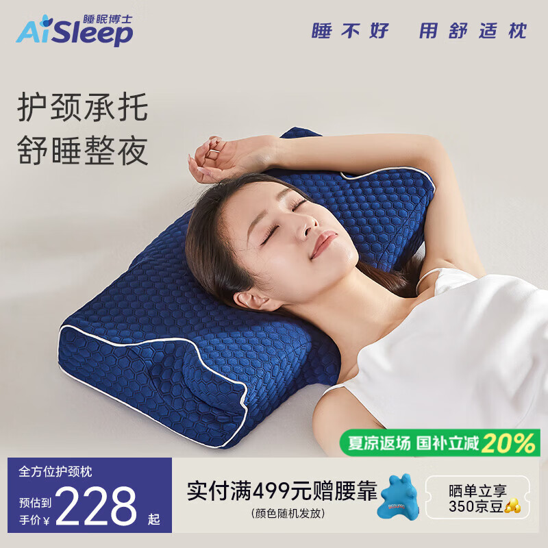 睡眠博士（AiSleep）全方位护颈海绵记忆枕颈椎枕成人深睡助眠人体工学蝶形枕头