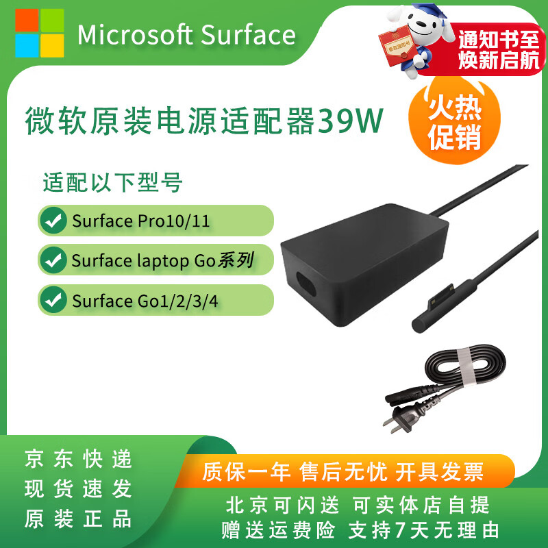 微软Surface原装充电器电源适配器 pro/GO/laptop系列 24/39/44/65/102/127W瓦 充电头电源线 原厂正品 39W原厂白盒【Pro10/11/Lp GO系列】 京东折扣/优惠券