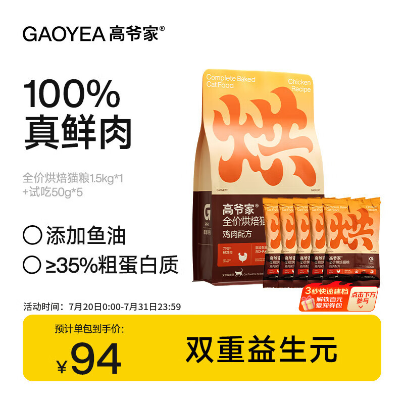 高爷家全价鲜肉烘焙猫粮 添加双重益生元 添加鱼油 成猫幼猫  【新品】烘焙粮1.5kg