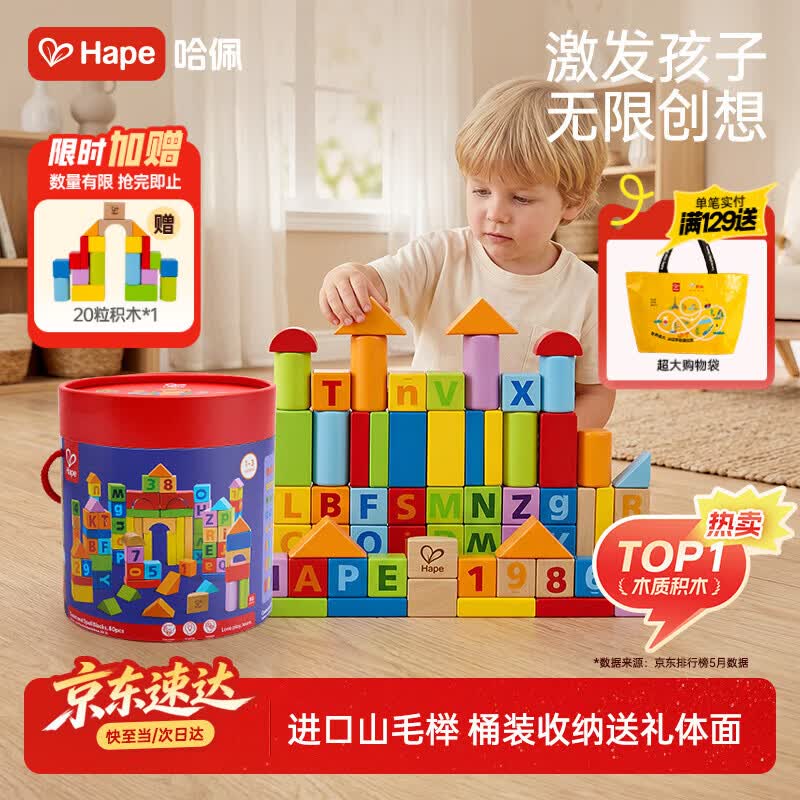 Hape(德国)儿童积木拼装玩具1-3岁桶装大颗粒80粒进口山毛榉礼物E8402