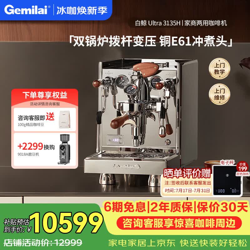 格米莱(Gemilai)白鲸UltraG3135H咖啡机 家用商用意式半自动咖啡机小家电美式浓缩  E61