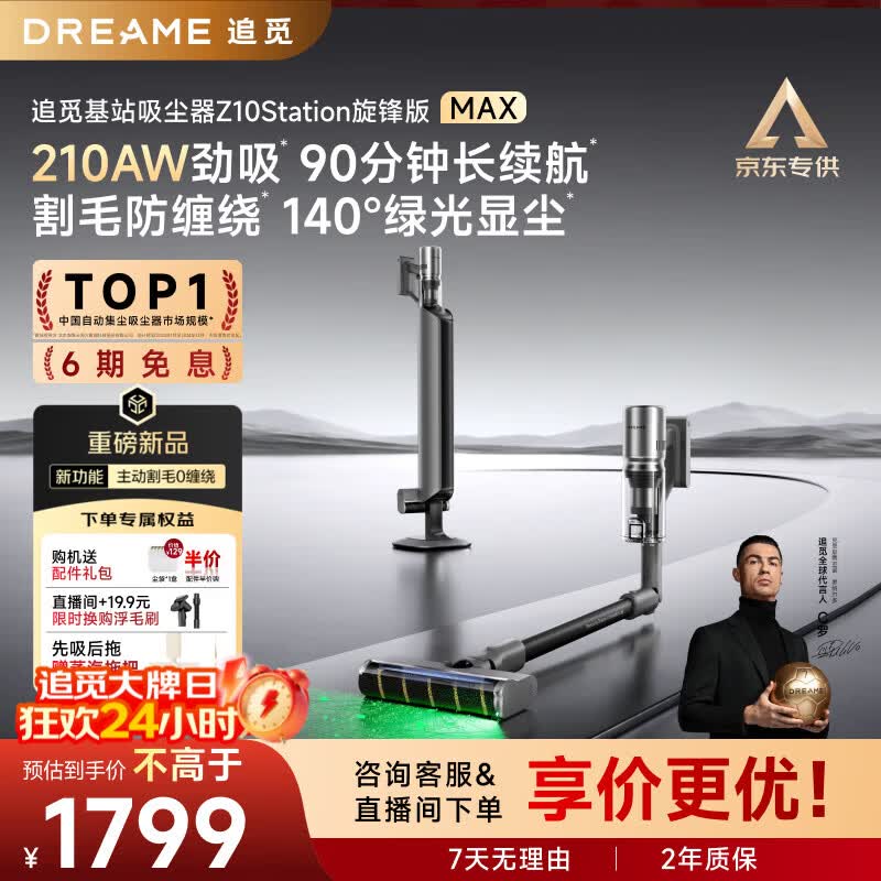 追觅【719大牌日】自集尘吸尘器Z10Station旋锋版MAX 家用无线手持 210AW家用超强吸力 宠物吸毛 除螨