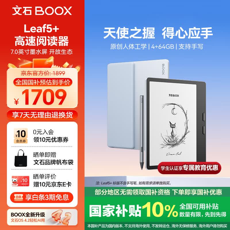 BOOX文石Leaf5+ 7英寸电子书阅读器墨水屏电纸书电子纸小屏便携阅读看书漫画 平板电脑 天真蓝