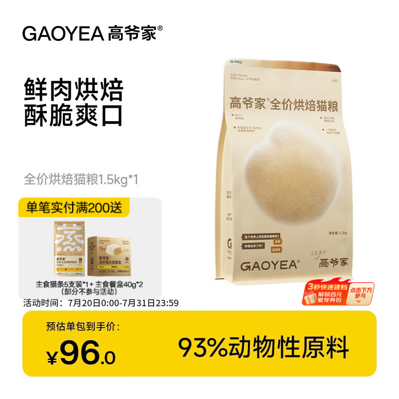 高爷家全价低温烘焙猫粮 添加益生元&amp;后生元酶解鸡肉 成猫幼猫 烘焙粮1.5kg