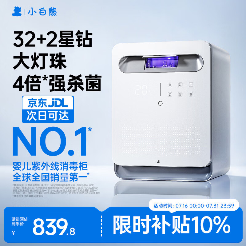 小白熊消毒柜婴儿 奶瓶消毒带烘干一体机紫外线34颗灯珠25LA2