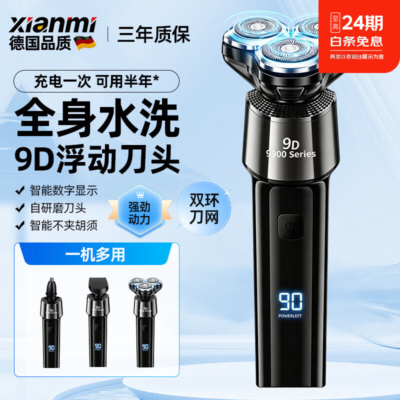 德国品质电动剃须刀【飞利浦PHILIPS平替】三刀头便携车载快充全身水洗胡须刀电显USB充电男刮胡刀 标配S9000+鬓角器