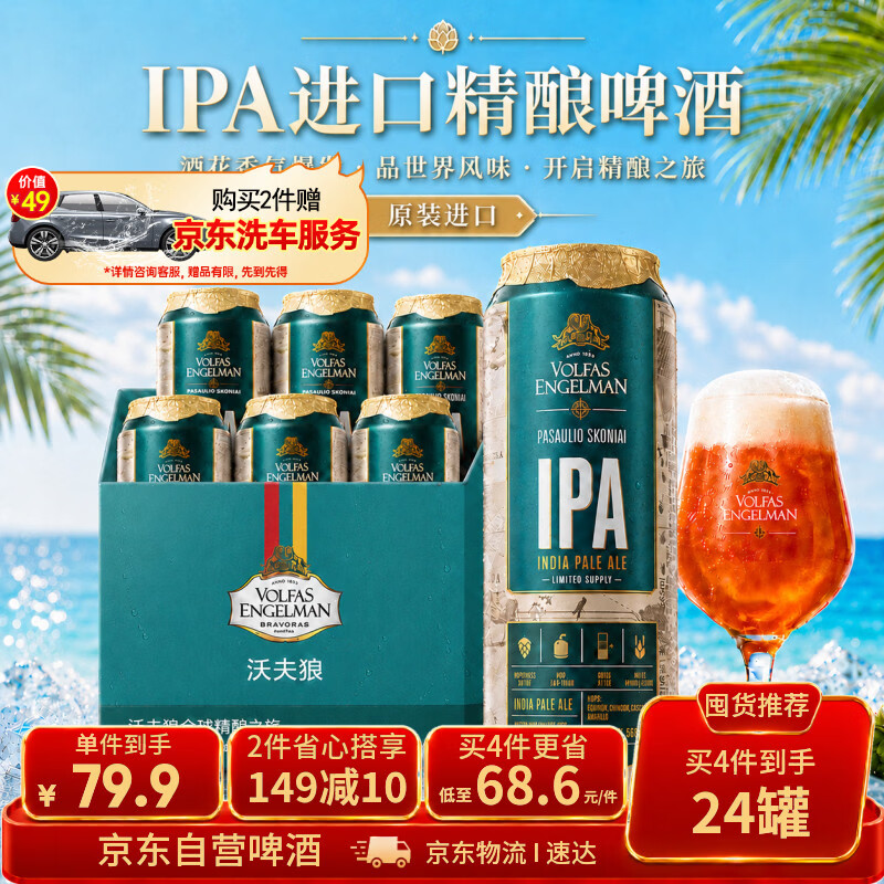 沃夫狼IPA精酿啤酒568ml*6听 印度淡色艾尔 爱沙尼亚原装进口礼盒整箱装