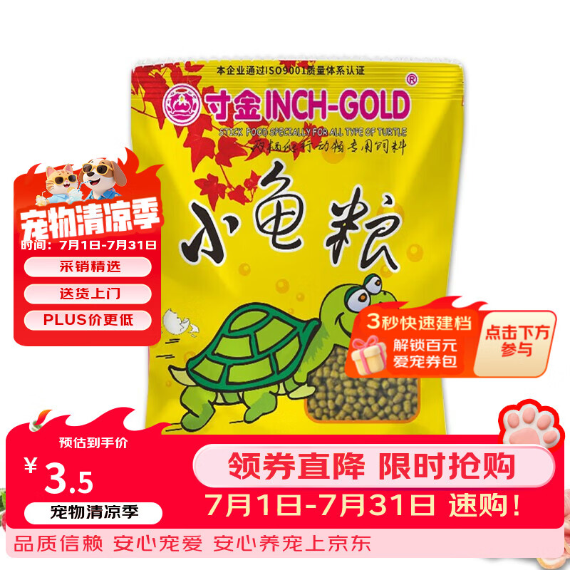 寸金（INCH-GOLD） 小龟粮 40g 乌龟 巴西龟猪鼻龟  水龟/半水龟饲料 上浮型