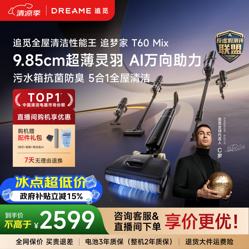 追觅【吸力升级26KPa】洗地机追梦家T60mix 5合1多功能吸尘器9.85cm超薄万向助力吸拖洗一体扫地机器人