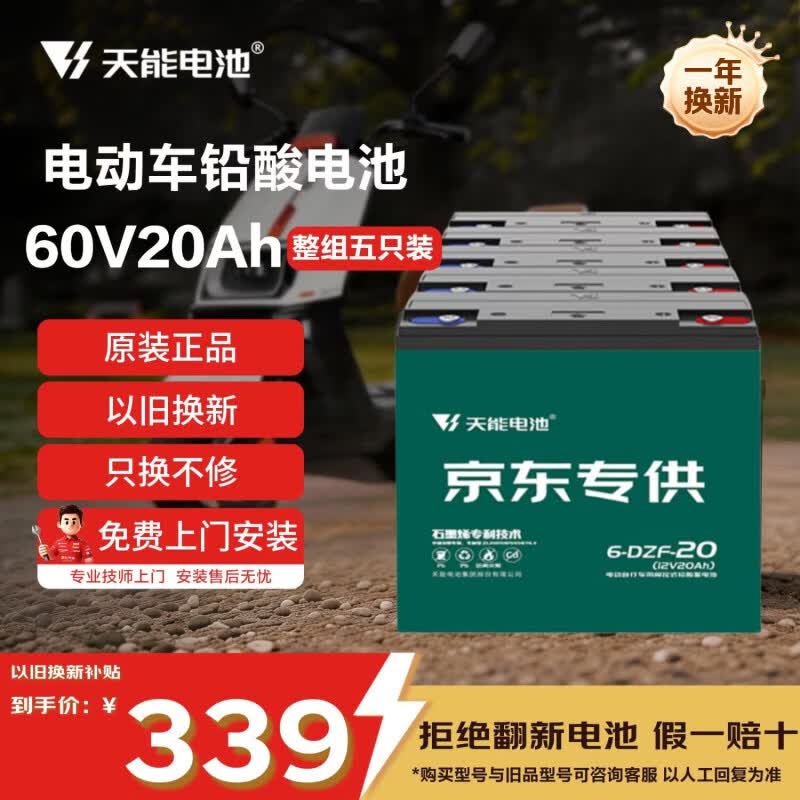 天能电动车电池60V20Ah铅酸电池电瓶车电池非锂电池电摩