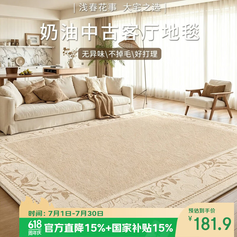 鸿荔达地毯客厅中古奶油风2026新款免洗可擦防水沙发茶几卧室地垫高级感 S仿羊绒-影疏白 160×230cm【升级防水毯面】 京东折扣/优惠券