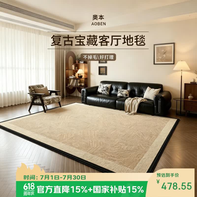 鸿荔达地毯客厅2026新款中古风免洗可擦高级感沙发茶几防水防污复古地垫 S仿羊绒-奥本 240×360cm【扫地机器人可用 好打理】