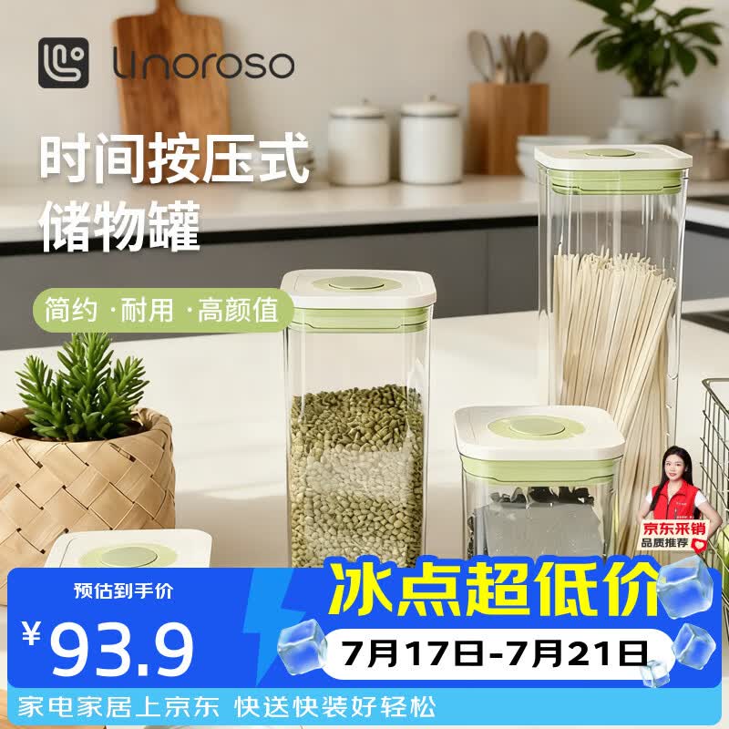 LINOROSO时间按压式密封罐坚果零食密封盒五谷杂粮咖啡豆奶粉收纳罐储物罐