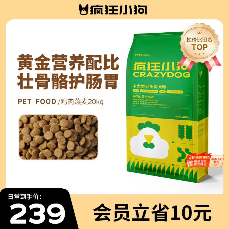 疯狂小狗中大型犬狗粮成幼犬40斤宠物边牧金毛拉布拉多鸡肉燕麦20kg囤货装