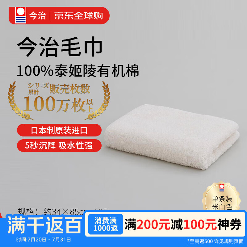 今治タオル（ imabari towel）毛巾高端印度泰姬陵100%有机纯棉加厚洗脸巾日本原装进口95g米白